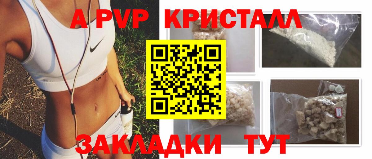 A-PVP  Вход с VPN  Обь  Alpha PVP Crystall  наркотики  A PVP СК КРИС 