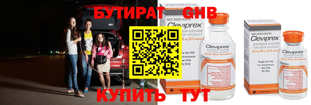 Бутират бутандиол Обь