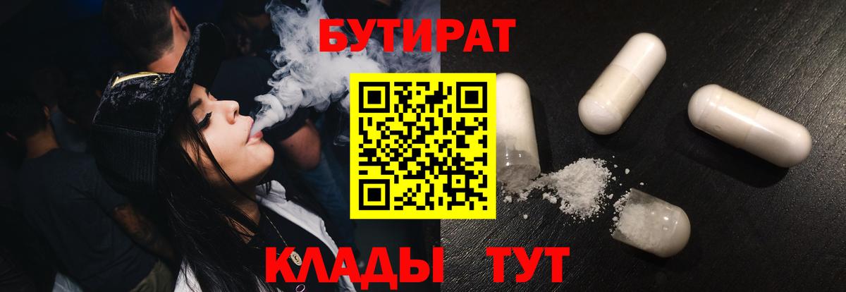Обь  Бутират 99%  Вход с VPN 