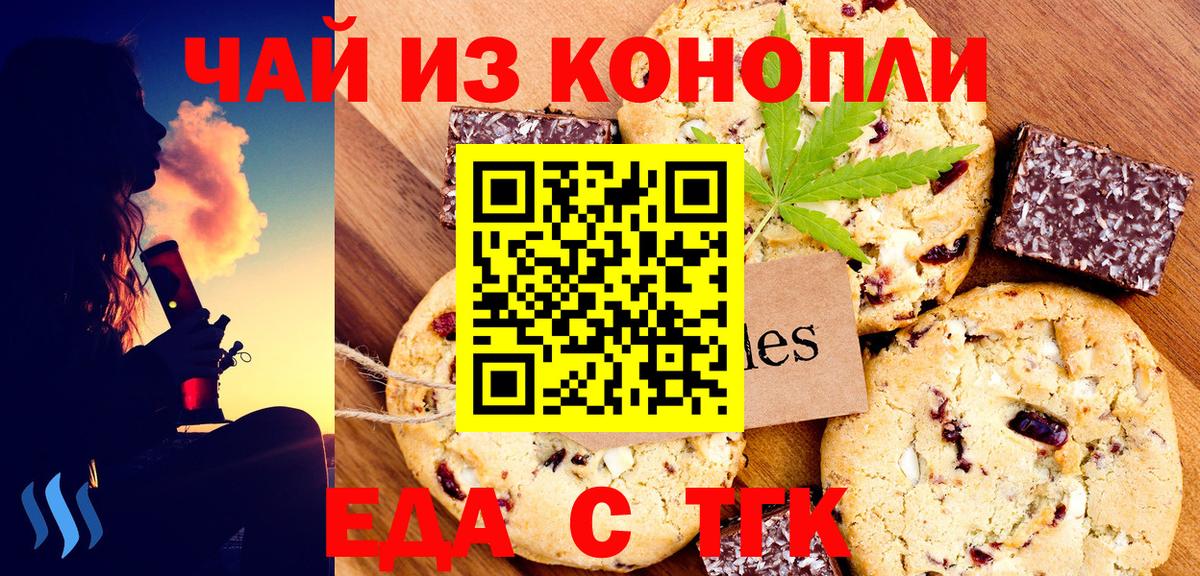 Печенье с ТГК марихуана Обь