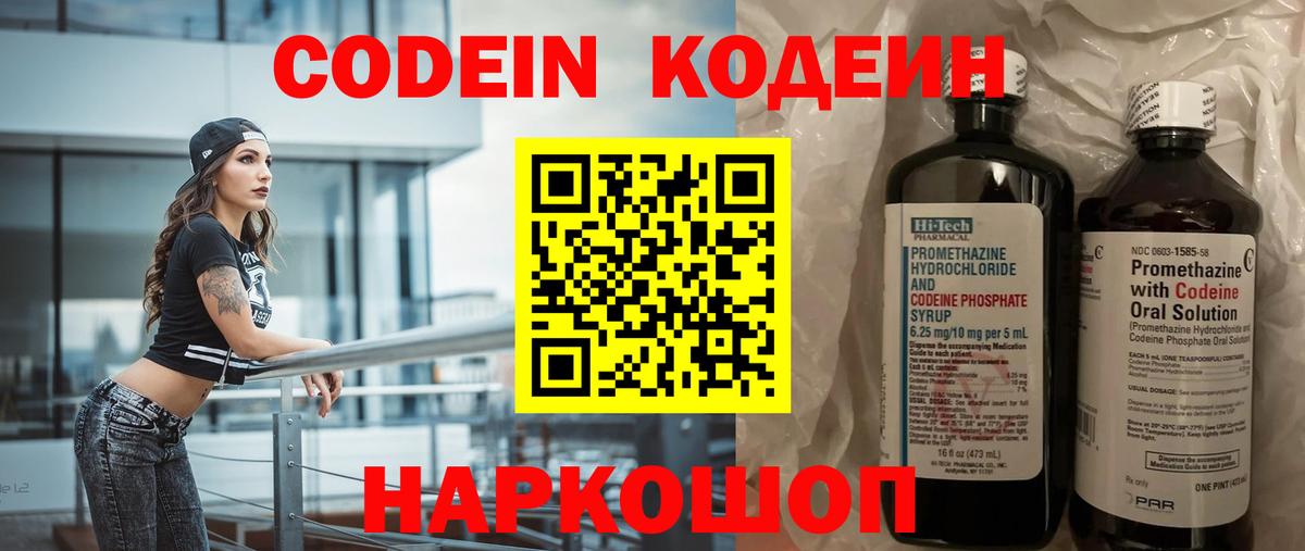 Обь  Кодеин Purple Drank  Вход с VPN  Кодеиновый сироп Lean Purple Drank 
