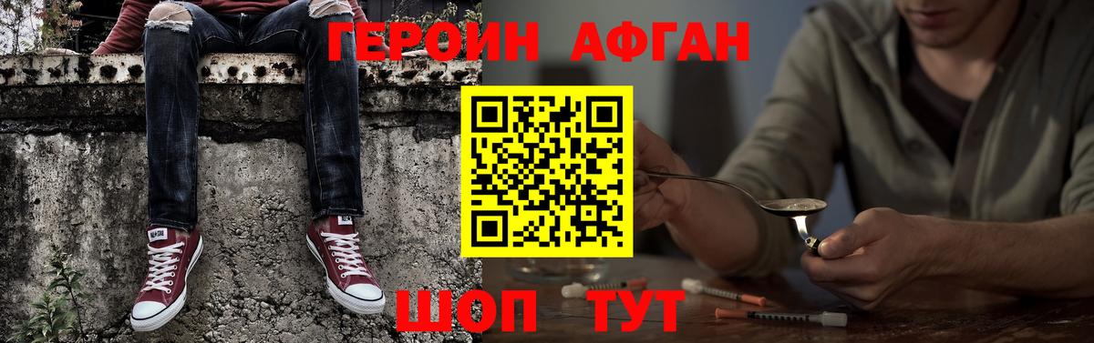 ГЕРОИН  Вход с VPN  Обь  Героин белый 
