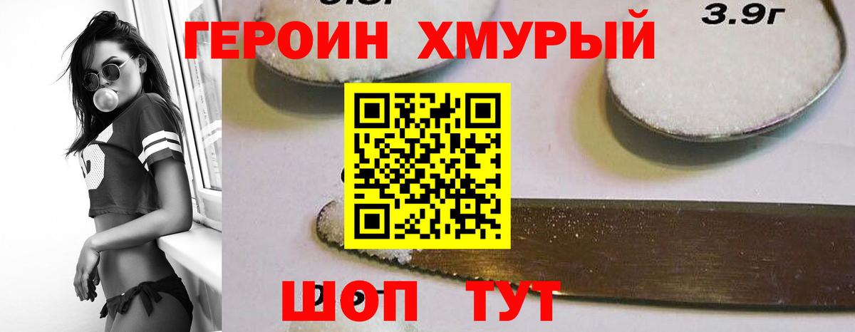 Героин хмурый Обь