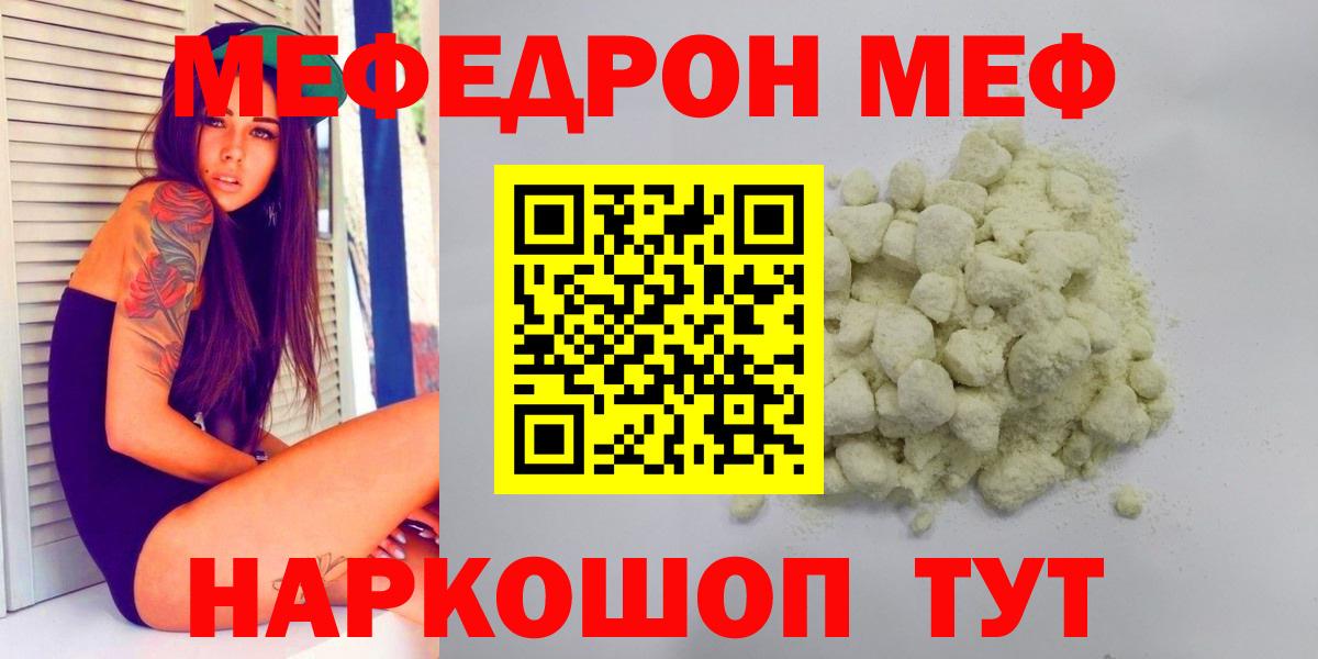 МЕФ  МЯУ-МЯУ мука  Вход с VPN  купить   Обь 